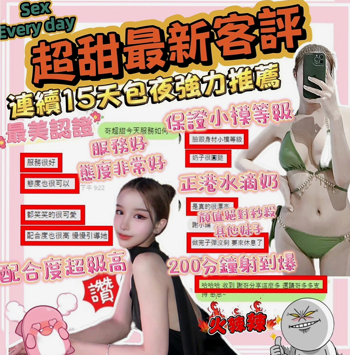 大樹外約按摩：歡馨 |最美空姐|166cm|46kg|D罩杯|18歲|服務真是沒話說一級棒！絕對物有超值~超銘感的波波很挺 Q彈 摸起來很滑手感很好~