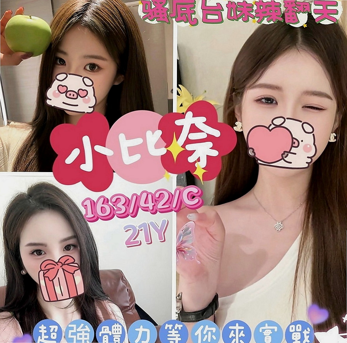 柳營叫小姐：晴晴 |夜店女神|167cm|48kg|E罩杯|23歲|性感外的型~ 做夢都想擁有的甜心寶貝 Sexy 幻想  喝杯奶茶疏通脛骨+暖胃(perfect score)
