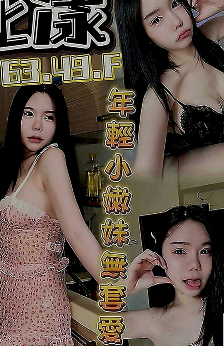旗津按摩全套：珊瑚 |中美混血|163cm|51kg|C罩杯|23歲|#妹妹想要無套射口爆精液 妹妹沒有兼職過 欲望很大