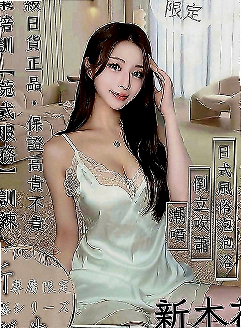 大里品茶：提芬 |極品正妹|165cm|50kg|E罩杯|24歲|還可全程用奶子服務 按摩 超舒服 而且愛愛的時候會給你帶來女友FU