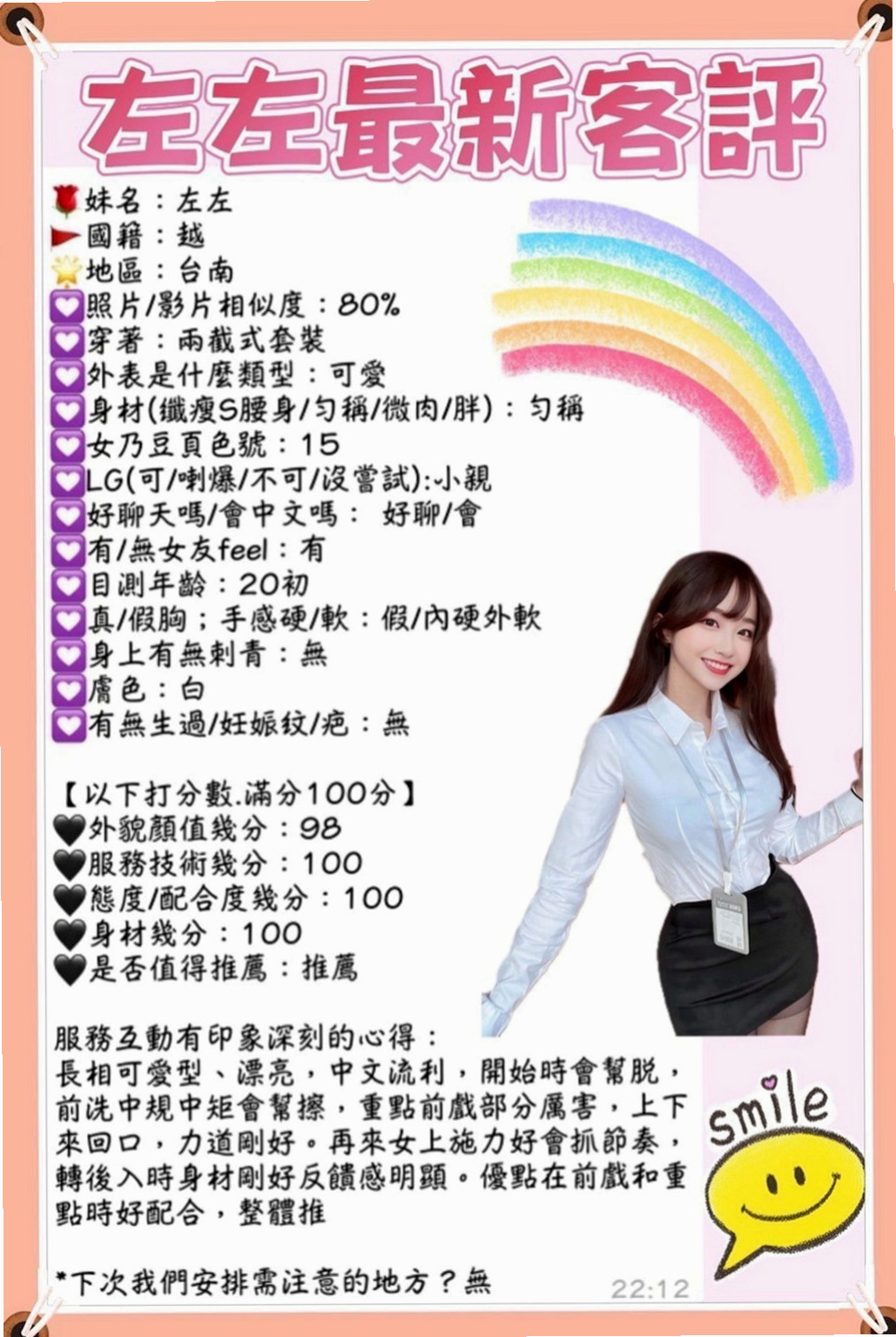 新化找援：依言 |淡江大學生|170cm|49kg|C罩杯|19歲|其實她已經25歲了挑氣質胸型非常漂亮