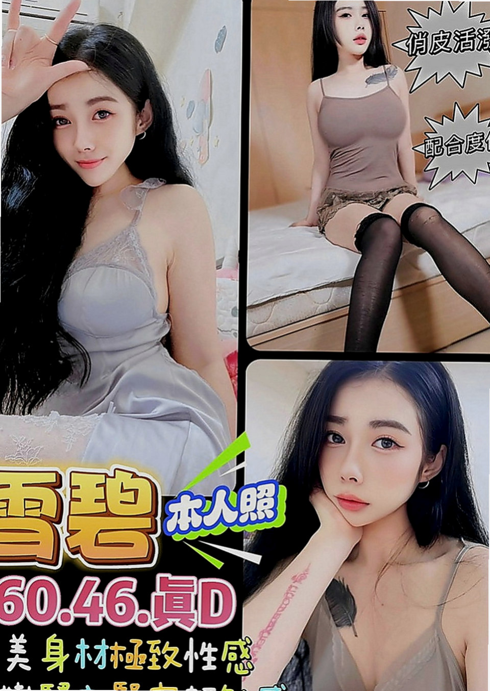 樹林按摩：貝奇 |清純淫亂美少女|166cm|50kg|E罩杯|19歲|粉紅內裝，緊緻易濕後面就大家各玩各的
