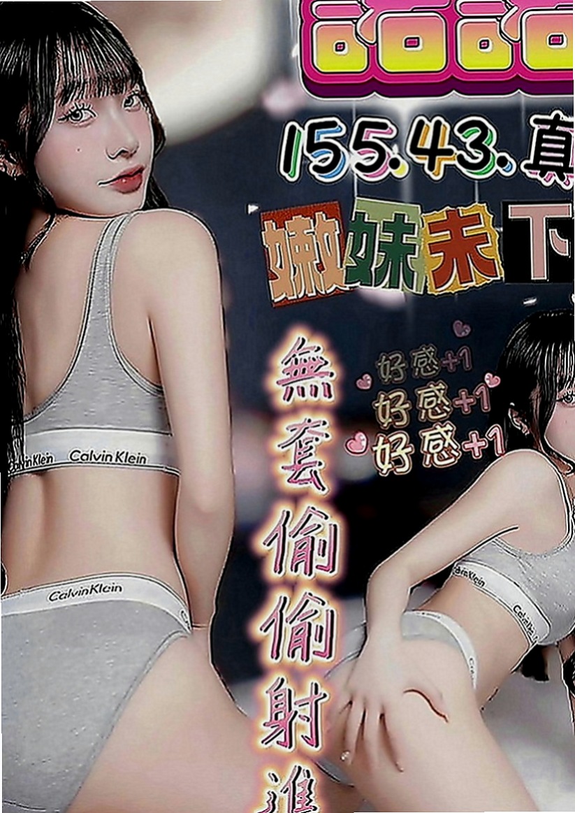 桃園定點茶|外送：米提 |素人正妹|170cm|43kg|C罩杯|18歲|可LG~奶泡~69~女上~舔鮑~BJ~互動好 奶炮玩 加節可內射~的幾率更高