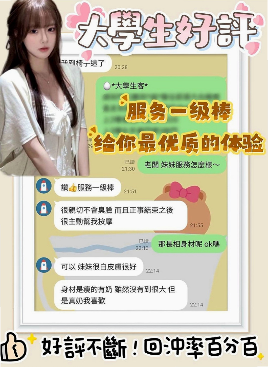 新北定點茶|美女外送：喬安 |單身女孩|168cm|42kg|D罩杯|21歲|可以服務客人 深喉嚨 顏射 奶炮 69  該多的地方不多，該少的地方不少，剛剛好