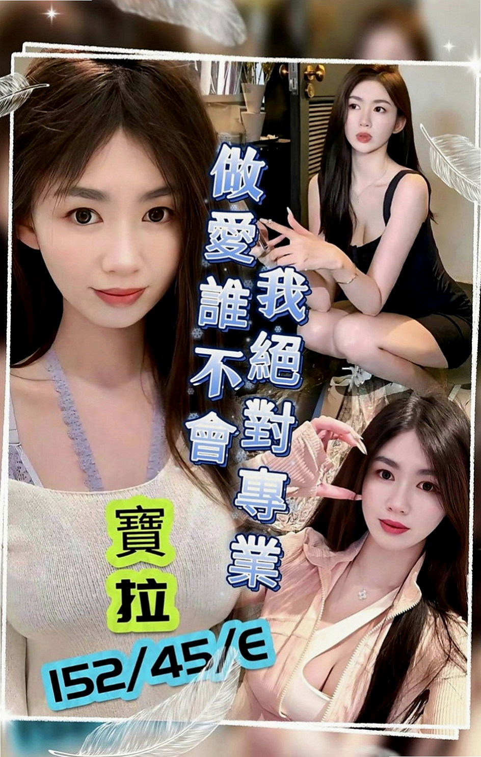 壯圍按摩全套：詩雲 |高挑正妹|165cm|48kg|D罩杯|23歲|外表清純 床上很風騷哦 很會挑逗你的DD哦   粉色奶頭 緊緊小穴 聽話 好聊 小隻好操縱