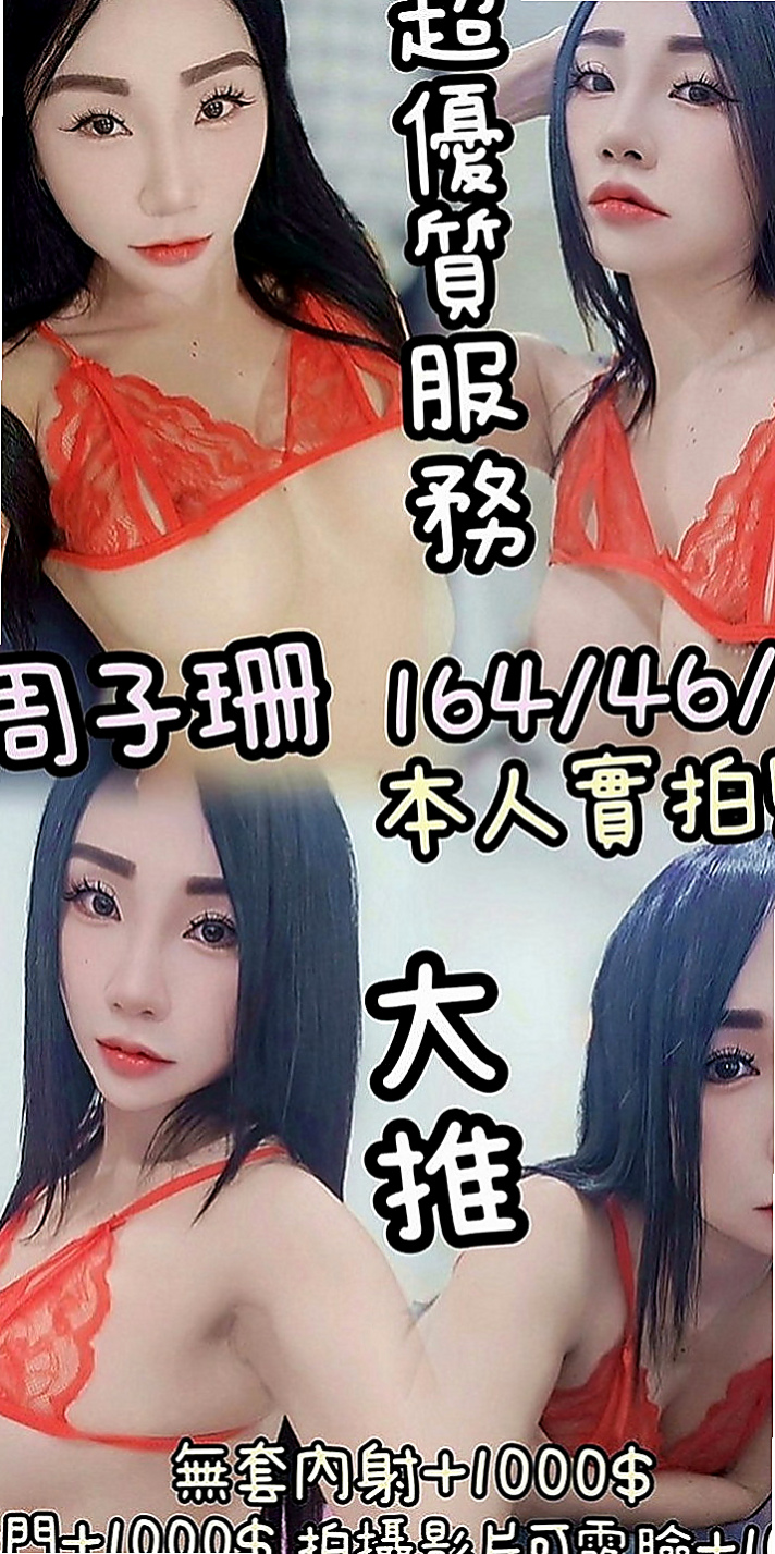 信義找援：艾草 |北護女大生|164cm|48kg|E罩杯|18歲|超級騷 喜歡舔的肉棒 奶大 敢玩 口技超贊