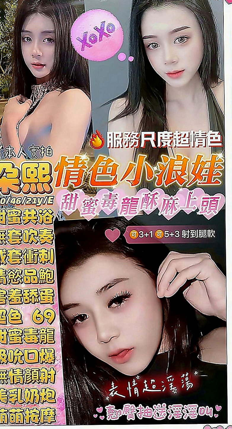 桃園定點茶|小姐外約：朱珠 |精品台妹|165cm|53kg|E罩杯|22歲|嗲嗲的聲音甜美迷人.互動好可親親很有女友  真奶身材美甜美漂亮 兩顆D杯球奶一搖一擺