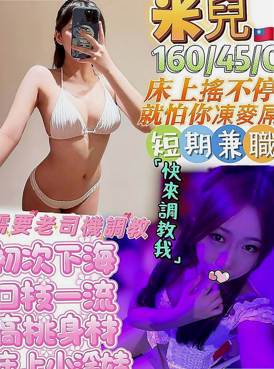 高雄外約茶|找女人：冬冬 |氣質大奶|164cm|44kg|C罩杯|22歲|妹妹自己性欲很強 加節可一節多次 妹妹淫水很多喲 讓你插入也很緊實
