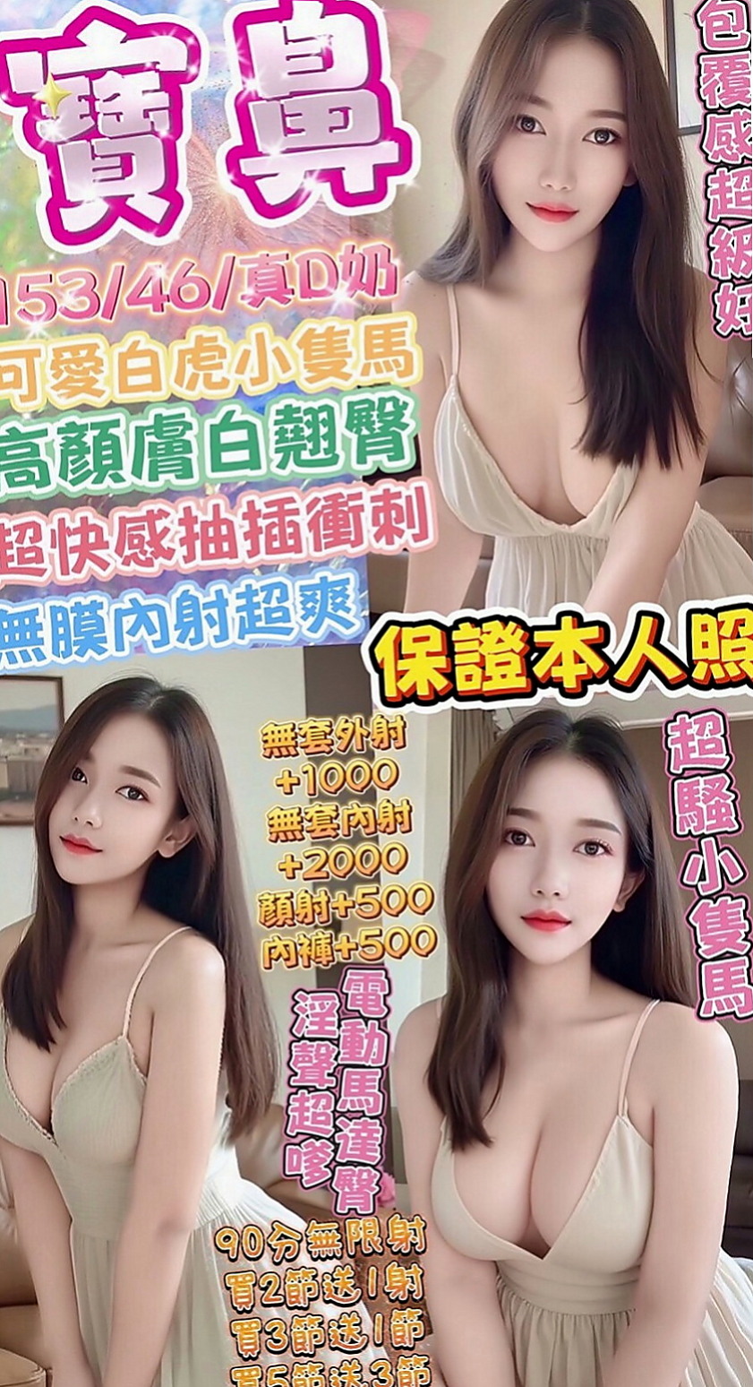 樹林好茶外送：晴悅 |時尚夜店妹|163cm|51kg|D罩杯|24歲|飢渴慾女 外型靚麗氣質 臉蛋笑起超甜美  白皙潔淨的光滑肌膚 親切可愛融化你的心