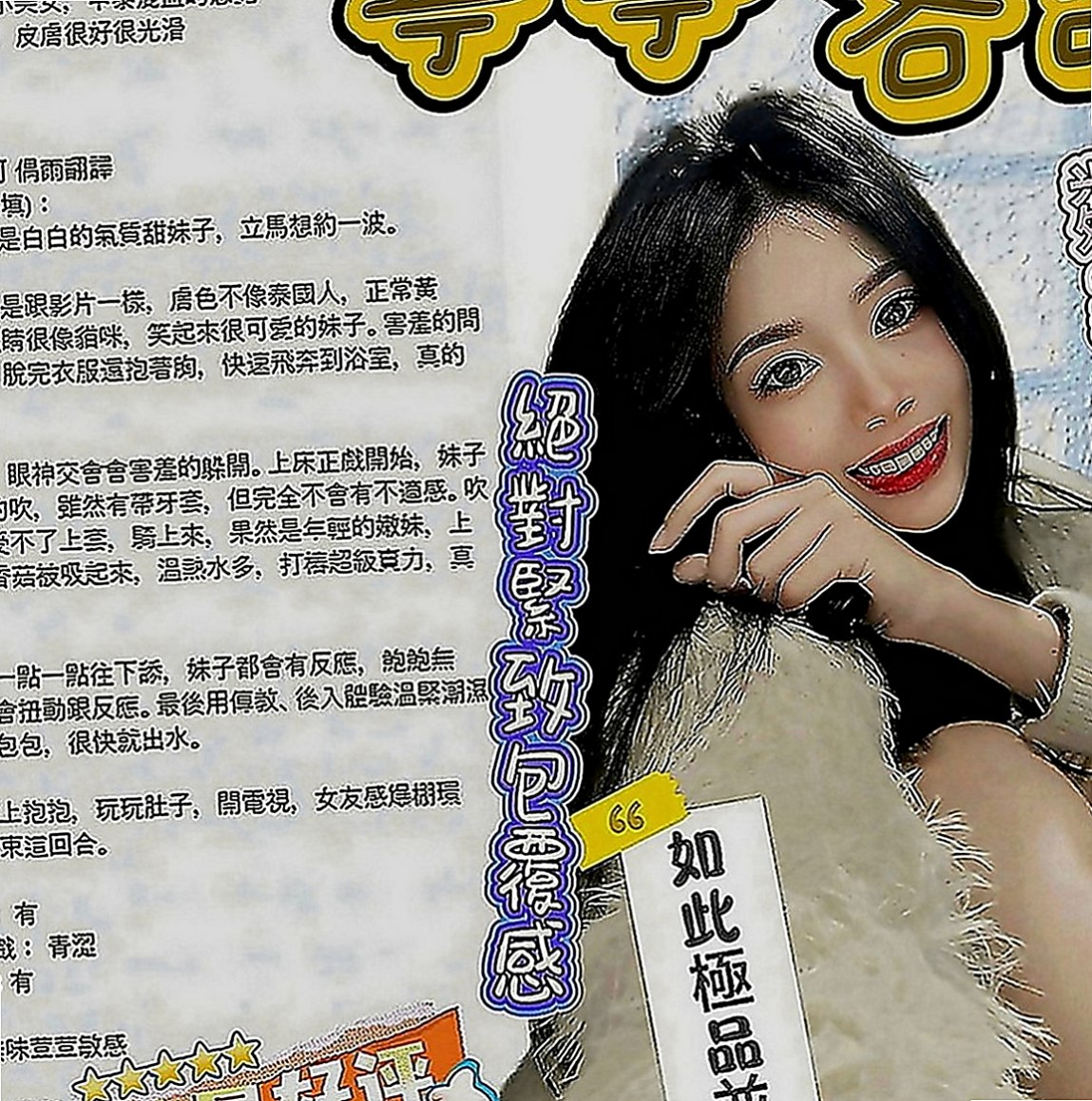 桃園外送茶|找女人：扶魚 |氣質主播|166cm|54kg|D罩杯|21歲|胸型漂亮 適合奶泡 波推 濃密黑森林 蜜穴卻水多多