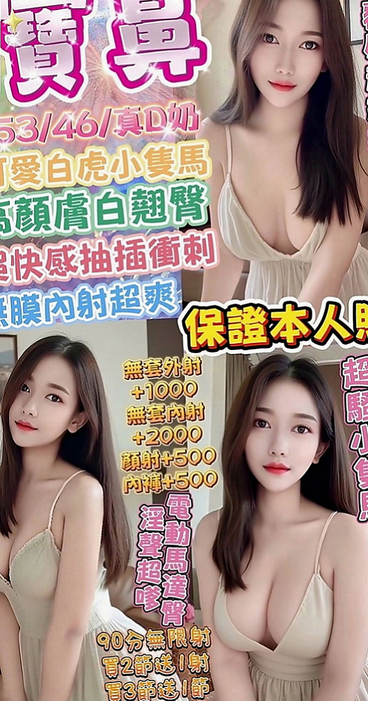 樹林好茶外送：晴悅 |時尚夜店妹|163cm|51kg|D罩杯|24歲|飢渴慾女 外型靚麗氣質 臉蛋笑起超甜美  白皙潔淨的光滑肌膚 親切可愛融化你的心