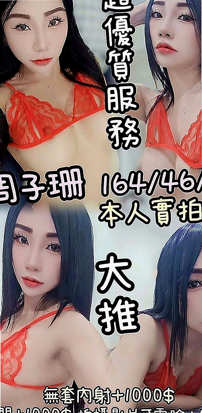 信義找援：艾草 |北護女大生|164cm|48kg|E罩杯|18歲|超級騷 喜歡舔的肉棒 奶大 敢玩 口技超贊