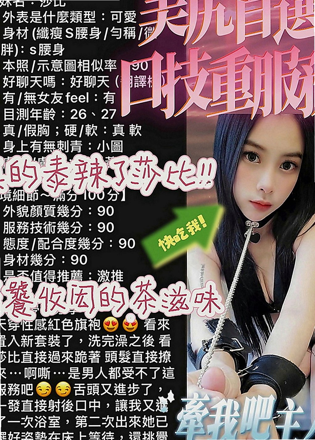西屯好茶：蜜珂 |氣質美腿辣妹|170cm|53kg|E罩杯|23歲|淫蕩/騷女人 身材高挑 令人難忘得高超技術  完美的身材 細滑的皮膚 胸部有料 屁股有肉