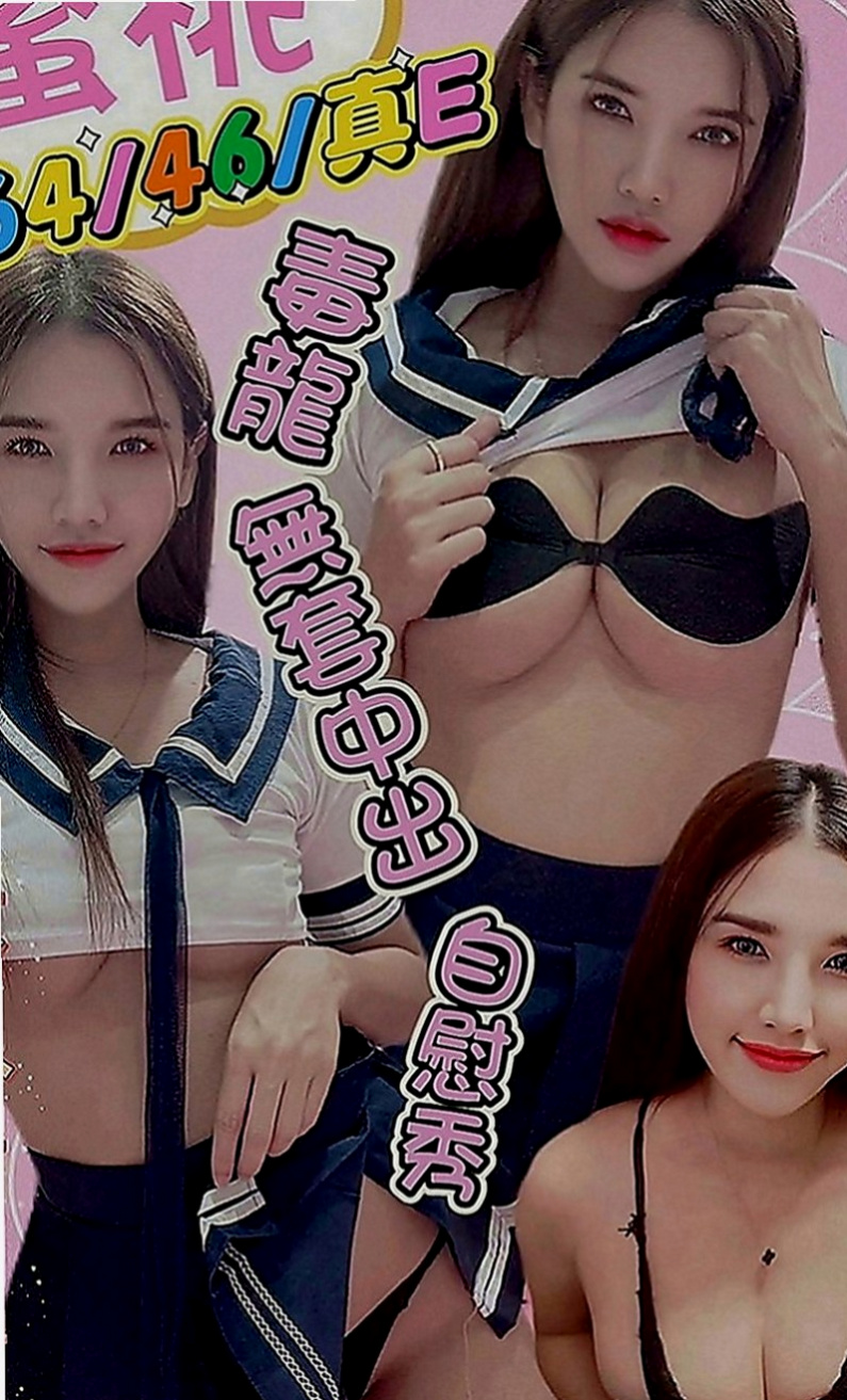 龍潭品茶：莫莫 |單親人妻媽媽|163cm|43kg|E罩杯|18歲|有腹肌的噢 嘻嘻  臉蛋漂亮正點 火辣辣的身材