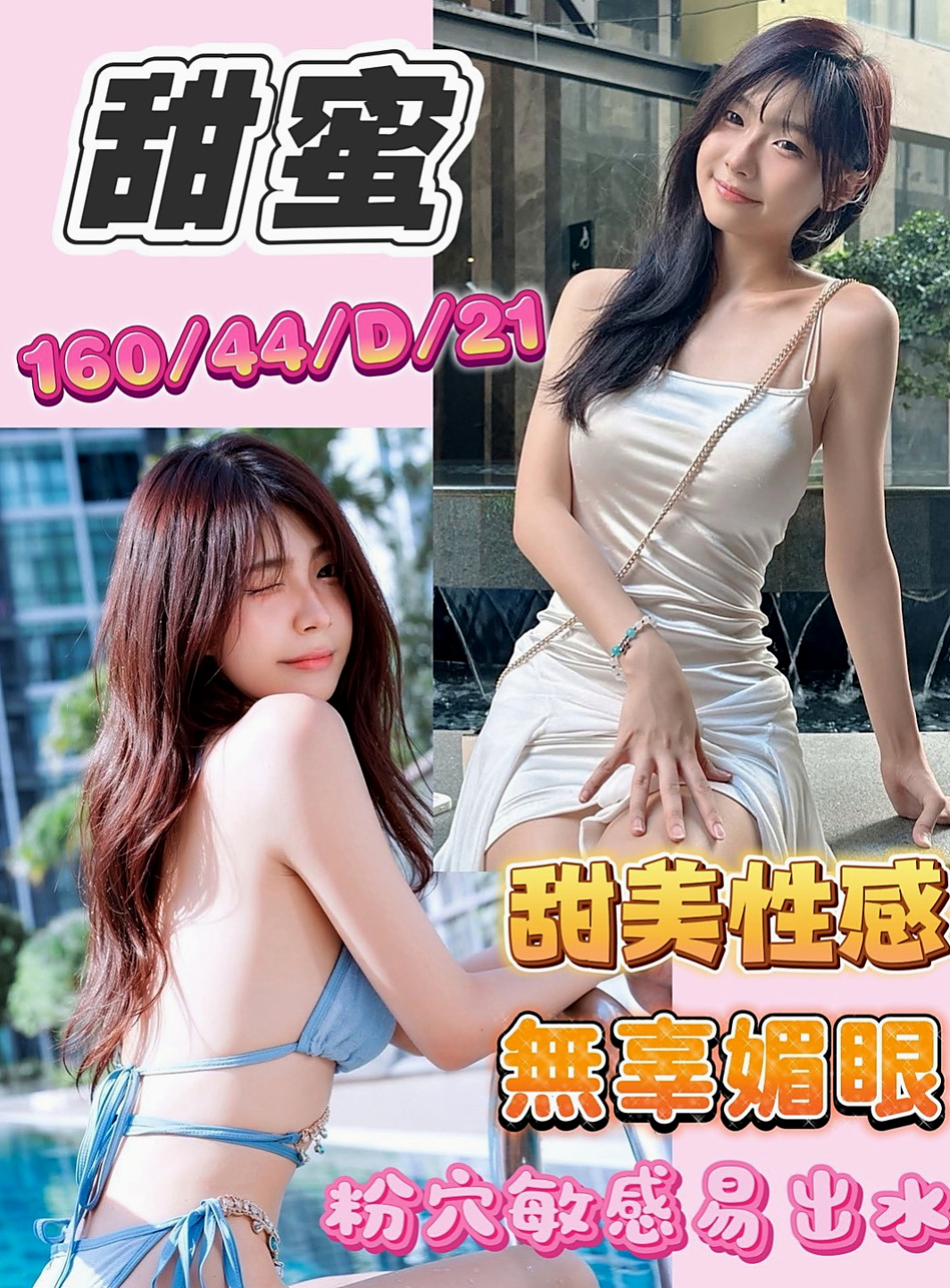 屏東小姐外送：小雅 |小嬌羞的妹妹|169cm|52kg|D罩杯|21歲|完全聯想不到她是健身房教練 她有在做兩份工作 工作很忙碌 沒有交男友
