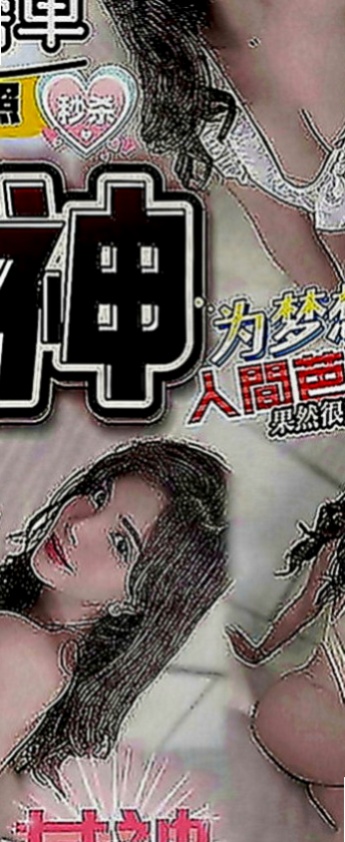鶯歌外約按摩：朵兒 |悶騷老師|166cm|49kg|D罩杯|22歲|高挑氣質小女人 兼職除生活外 還想嘗試不一樣的刺激    讓你你享受王的待遇