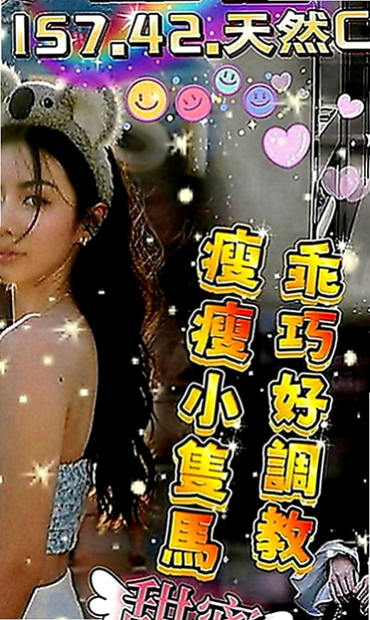 大同好茶：素嫦 |性感OL|168cm|43kg|C罩杯|20歲|有種服務叫 你會受不了~！   蜜桃臀 很性感 配合度超高，想體驗謎片中的情境嗎？