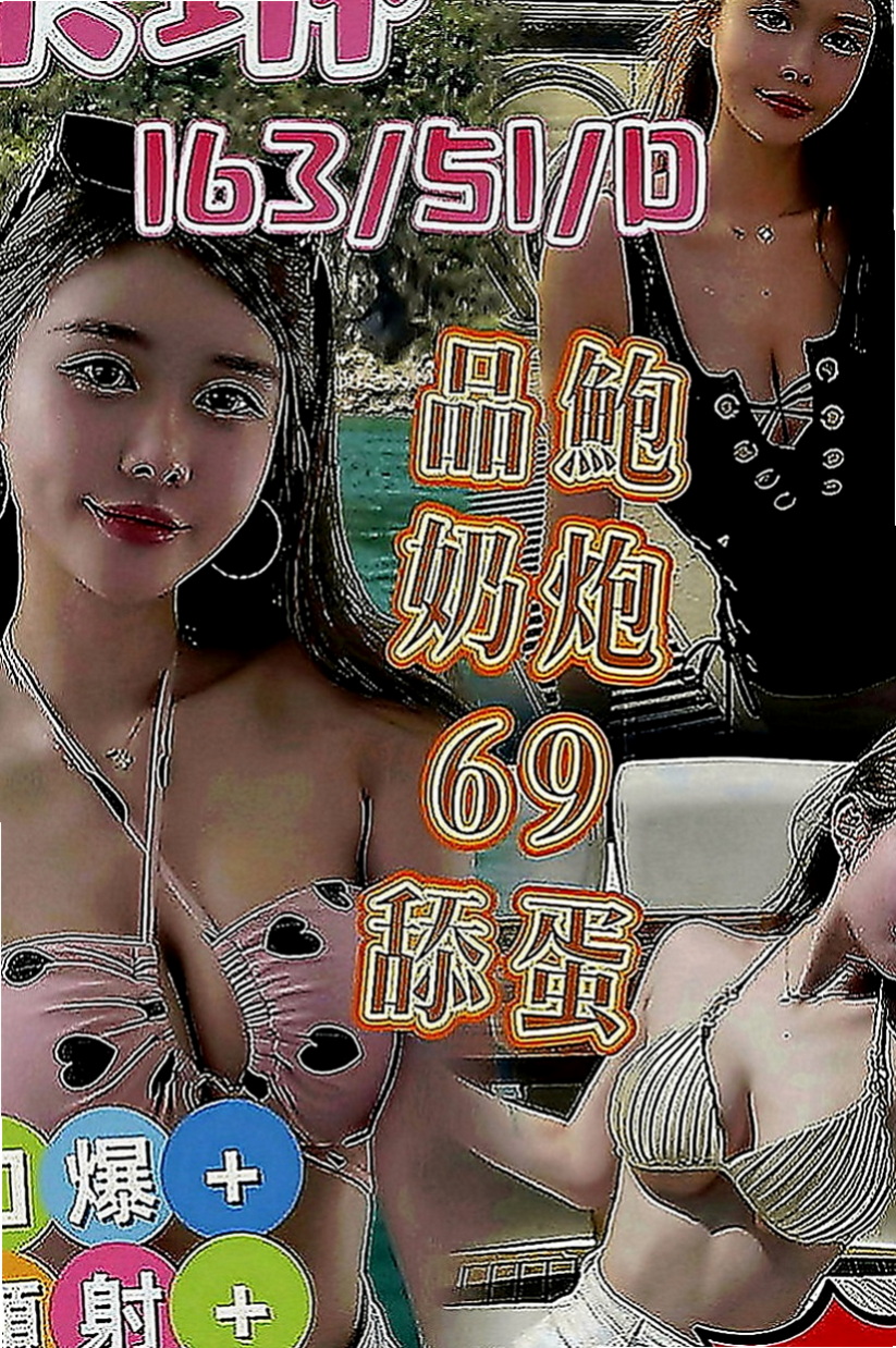 五股外送服務：愛豆 |爆乳學生妹|170cm|42kg|D罩杯|18歲|顏值爆表 粉紅緊窄 刺激好玩 把精子吃掉 會覺得對皮膚好
