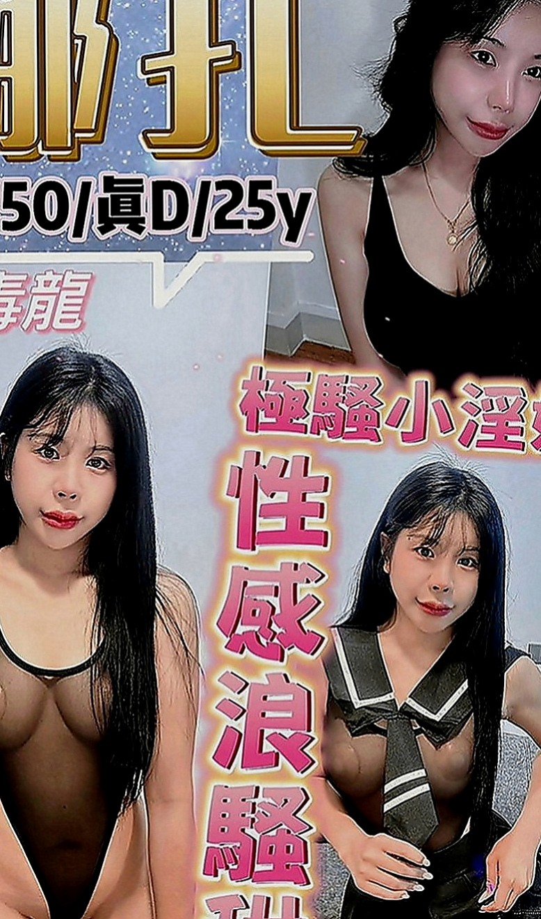 山上找女人：純白 |臺日混血|168cm|42kg|D罩杯|21歲|熱情主動好操弄唷~ 搞的你不要不要der