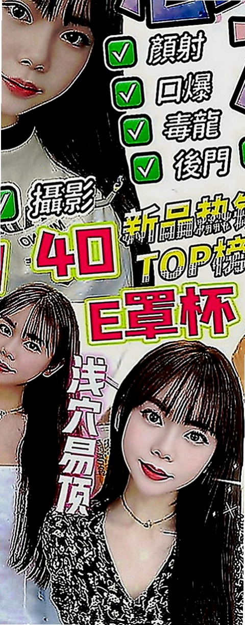 宜蘭伴遊：濕樂 |高中生初兼下海|167cm|46kg|E罩杯|23歲|配合 服務超級贊 床上淫蕩 欲求不滿   服務項目: 69 深喉嚨 毒龍 奶泡