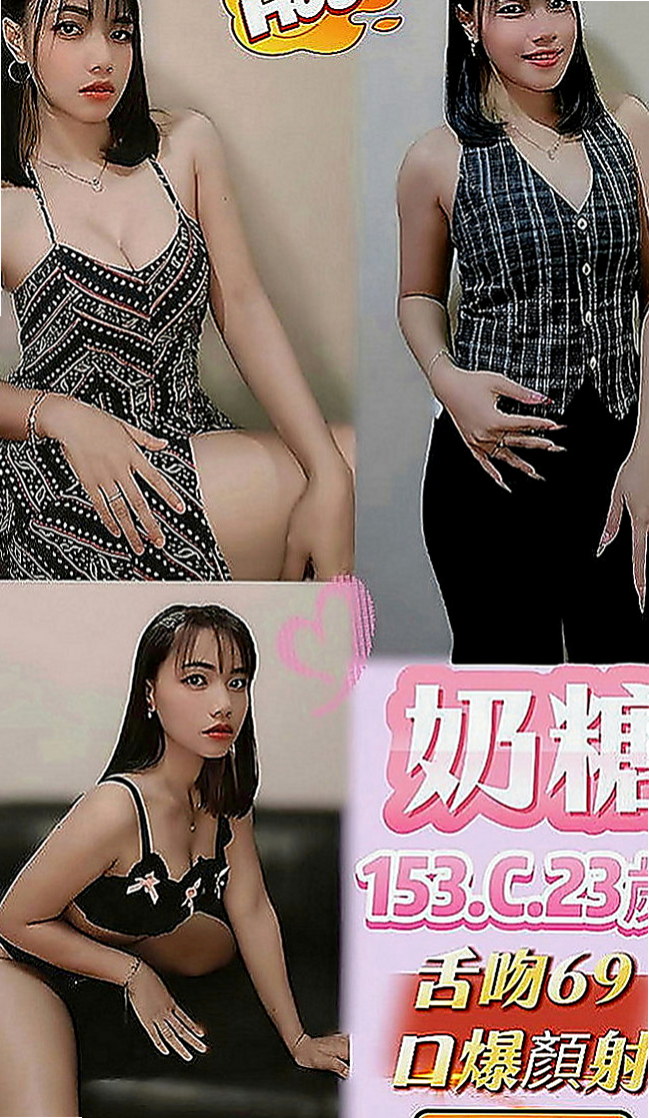 美濃外約茶：喬合 |小女人|166cm|48kg|D罩杯|21歲|每次下海都有客人想要回約她 服務玩很大  床上很會撒嬌 不做作 個性也很溫柔體貼