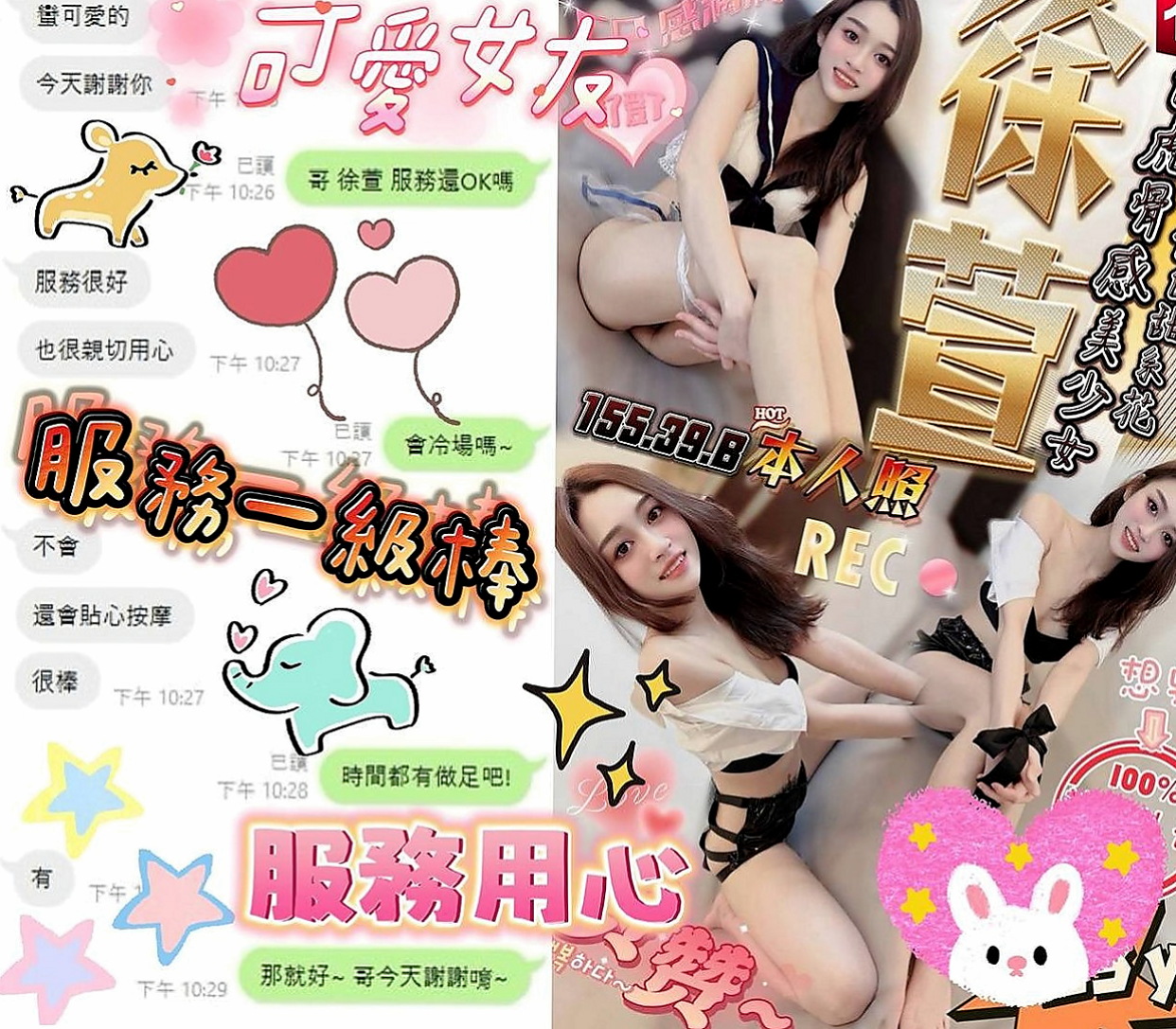 善化好茶外送：小番茄 |健身正妹|169cm|54kg|E罩杯|19歲|無套吹 戴套做外表柔弱 內心堅強