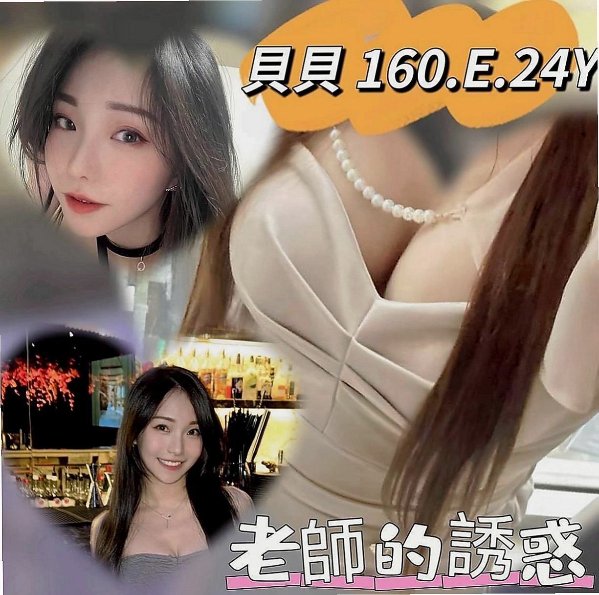 基隆叫茶：慧豔 |代課老師|168cm|49kg|C罩杯|18歲|她喜歡穿情趣絲襪 慾望很大 上班的時候經常都是穿的丁字褲 豐滿的胸部穿襯衫