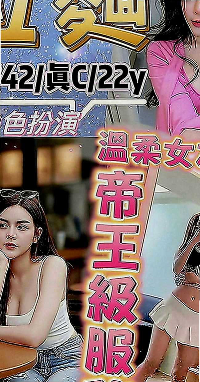 豐原外送茶：真心 |小秘書|167cm|53kg|D罩杯|21歲|服務熱情 69 親親 對客人很用心  白泡泡幼綿綿的乳球 散發濃濃奶香味