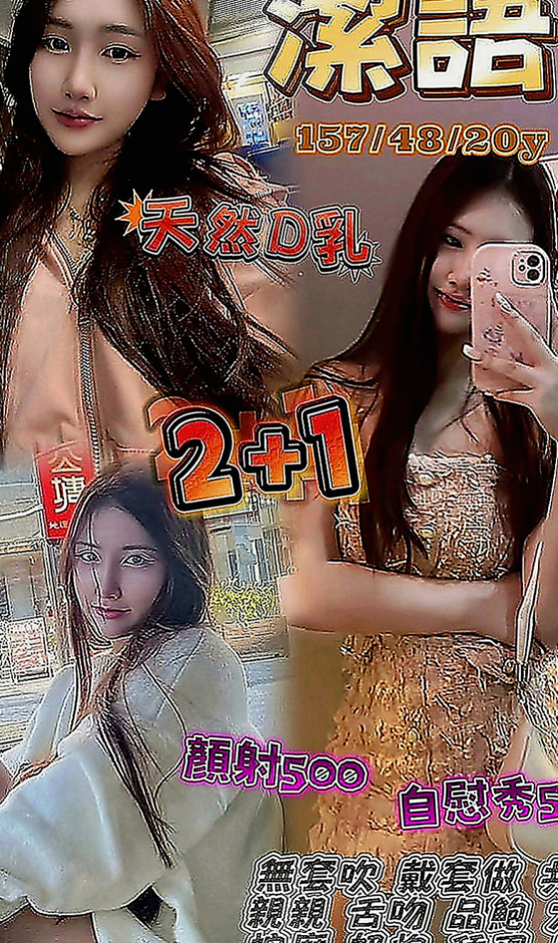 三峽找妹妹：慧慧 |貴婦輕熟女|169cm|42kg|D罩杯|23歲|有倆個客人玩到一種服務特別爽 插一牛奶 牛奶幫奶茶舔穴 客人和牛奶玩舌吻 刺激玩法哦！