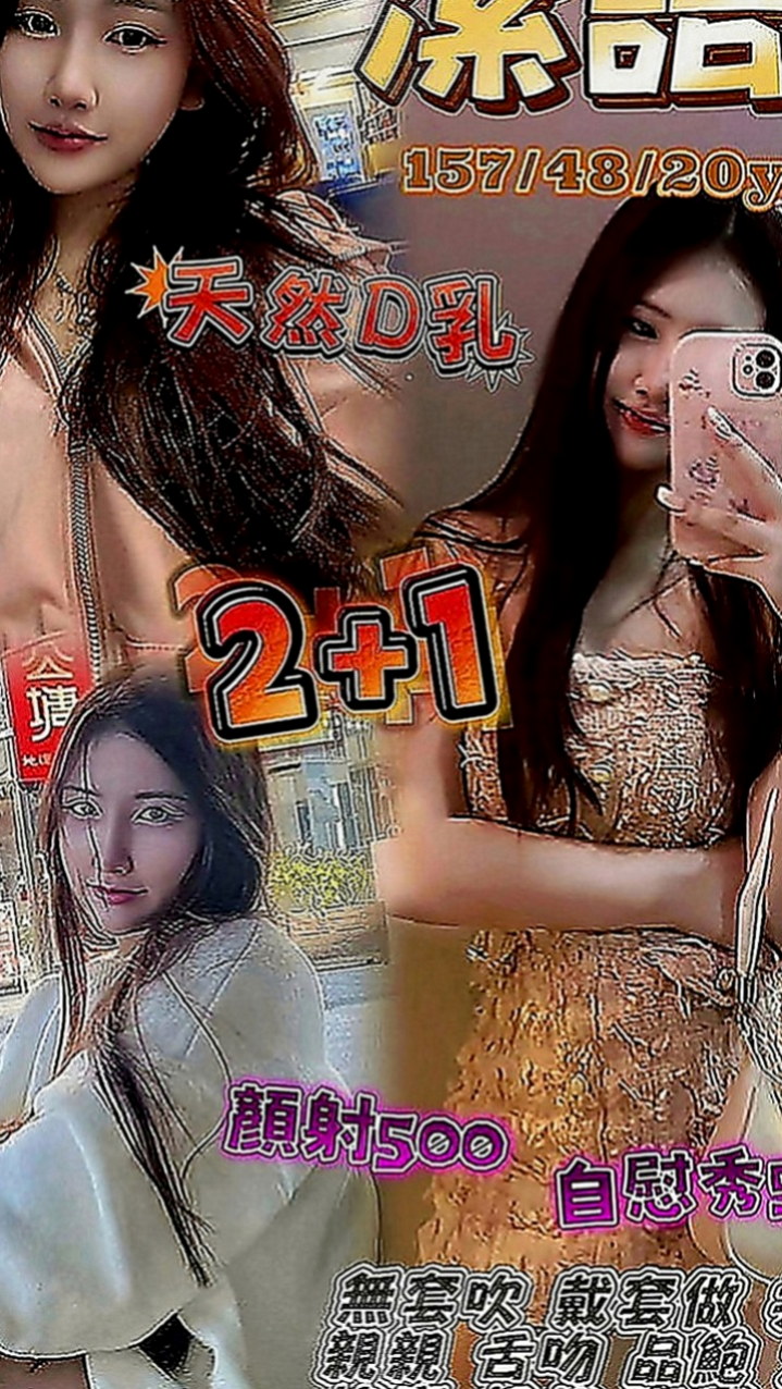 三峽找妹妹：慧慧 |貴婦輕熟女|169cm|42kg|D罩杯|23歲|有倆個客人玩到一種服務特別爽 插一牛奶 牛奶幫奶茶舔穴 客人和牛奶玩舌吻 刺激玩法哦！