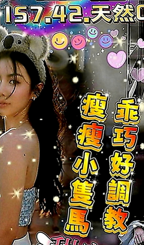 大同好茶：素嫦 |性感OL|168cm|43kg|C罩杯|20歲|有種服務叫 你會受不了~！   蜜桃臀 很性感 配合度超高，想體驗謎片中的情境嗎？