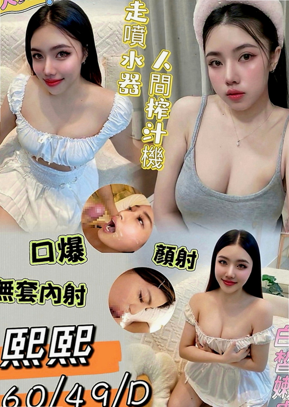 東勢外約服務：問秋 |廣告策劃|164cm|47kg|D罩杯|18歲|身材很性感 服務前戲會做的很好喲 什麼姿勢都配合（有女友FU）