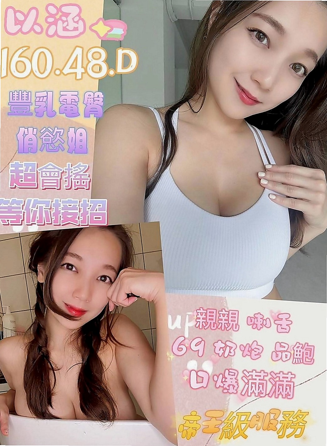 台北定點茶|外送茶莊：千夏 |二線藝人|163cm|49kg|C罩杯|23歲|盡量配合客人需求(喇舌 69.無套吹)   為“AV教科書最強body”版爆乳天后