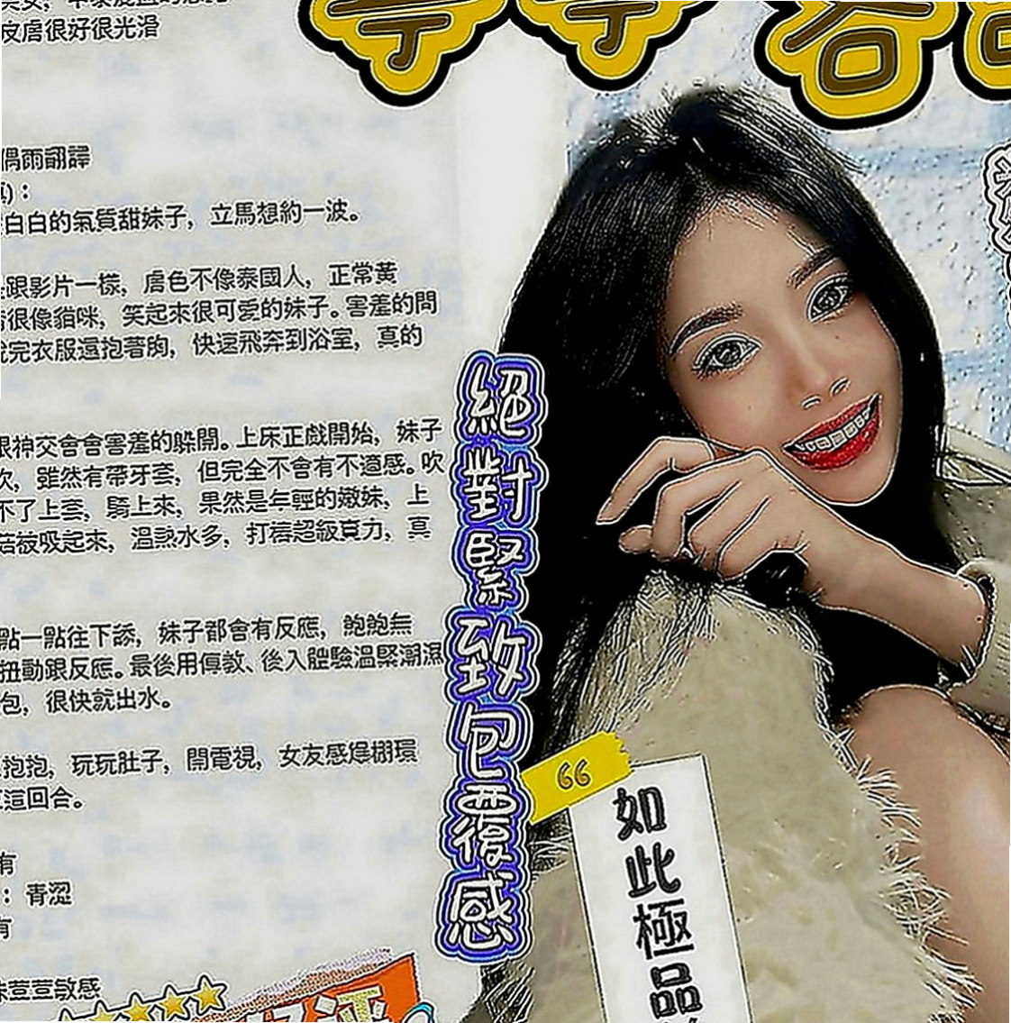 桃園外送茶|找女人：扶魚 |氣質主播|166cm|54kg|D罩杯|21歲|胸型漂亮 適合奶泡 波推 濃密黑森林 蜜穴卻水多多