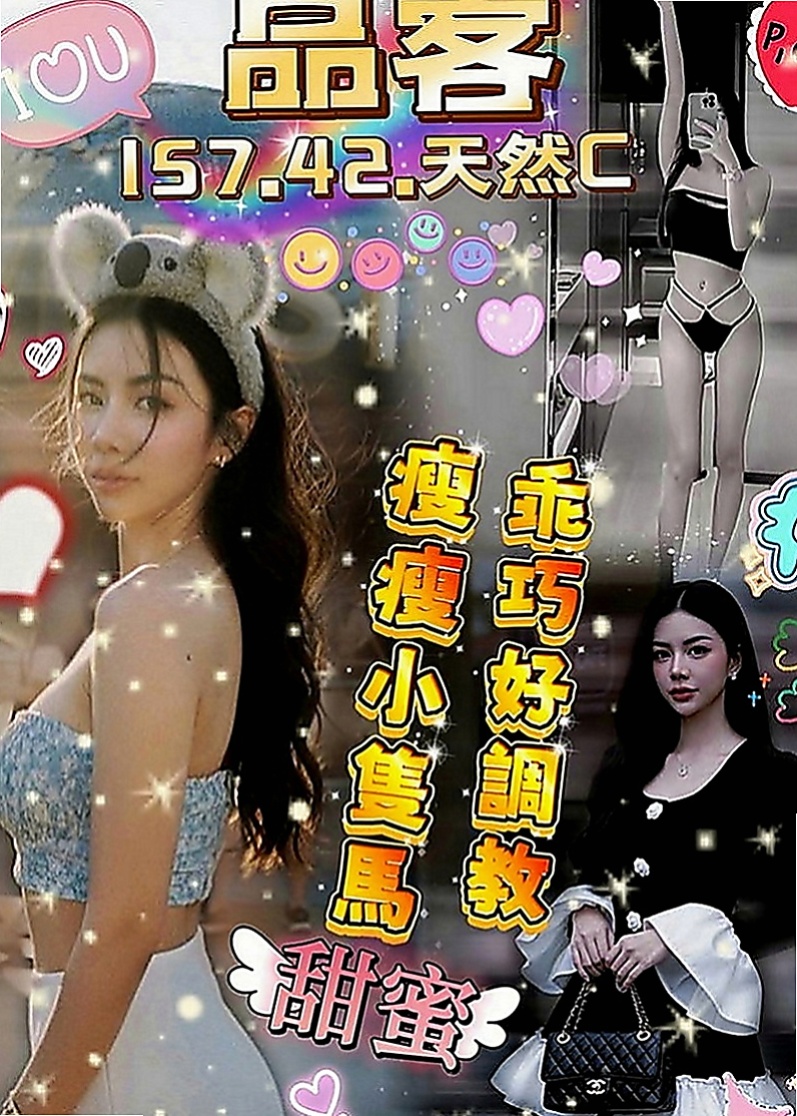 大同好茶：素嫦 |性感OL|168cm|43kg|C罩杯|20歲|有種服務叫 你會受不了~！   蜜桃臀 很性感 配合度超高，想體驗謎片中的情境嗎？