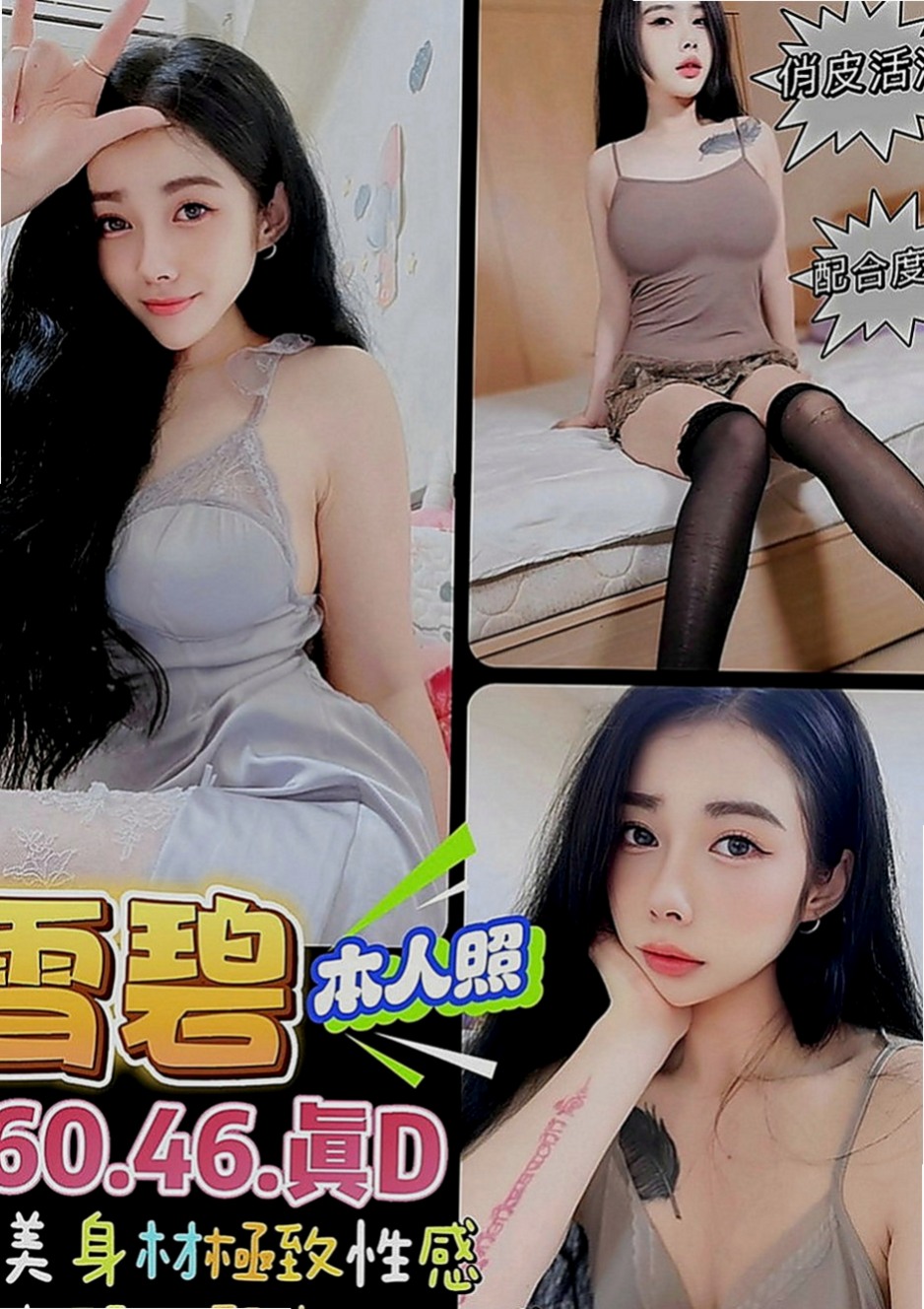 樹林按摩：貝奇 |清純淫亂美少女|166cm|50kg|E罩杯|19歲|粉紅內裝，緊緻易濕後面就大家各玩各的