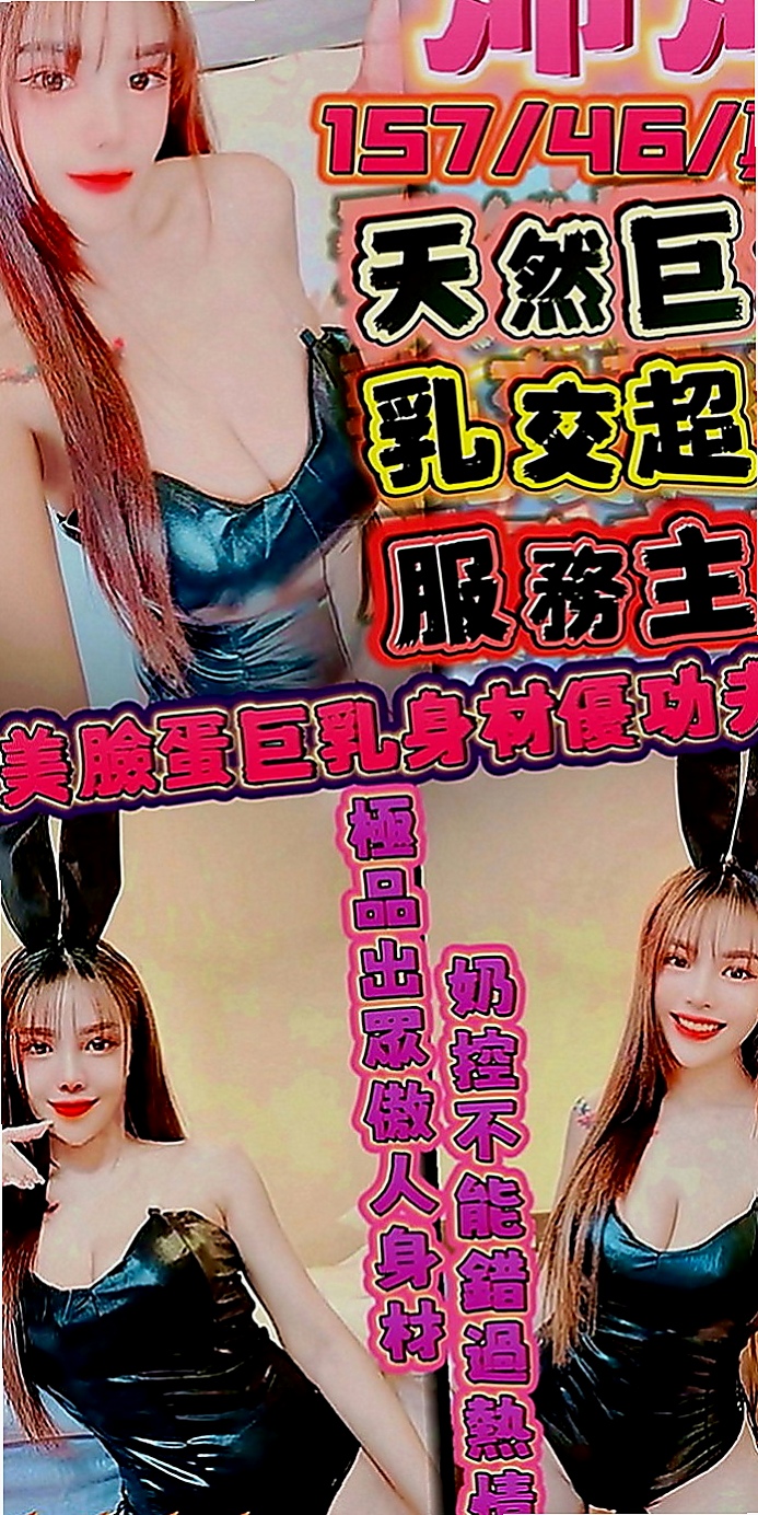 後壁外約按摩：子瑜 |家政老師|166cm|53kg|D罩杯|20歲|火辣的身材在你身上搖來搖去的   臉蛋精緻 超級熱情 主動愛玩