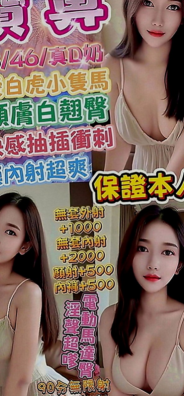 樹林好茶外送：晴悅 |時尚夜店妹|163cm|51kg|D罩杯|24歲|飢渴慾女 外型靚麗氣質 臉蛋笑起超甜美  白皙潔淨的光滑肌膚 親切可愛融化你的心