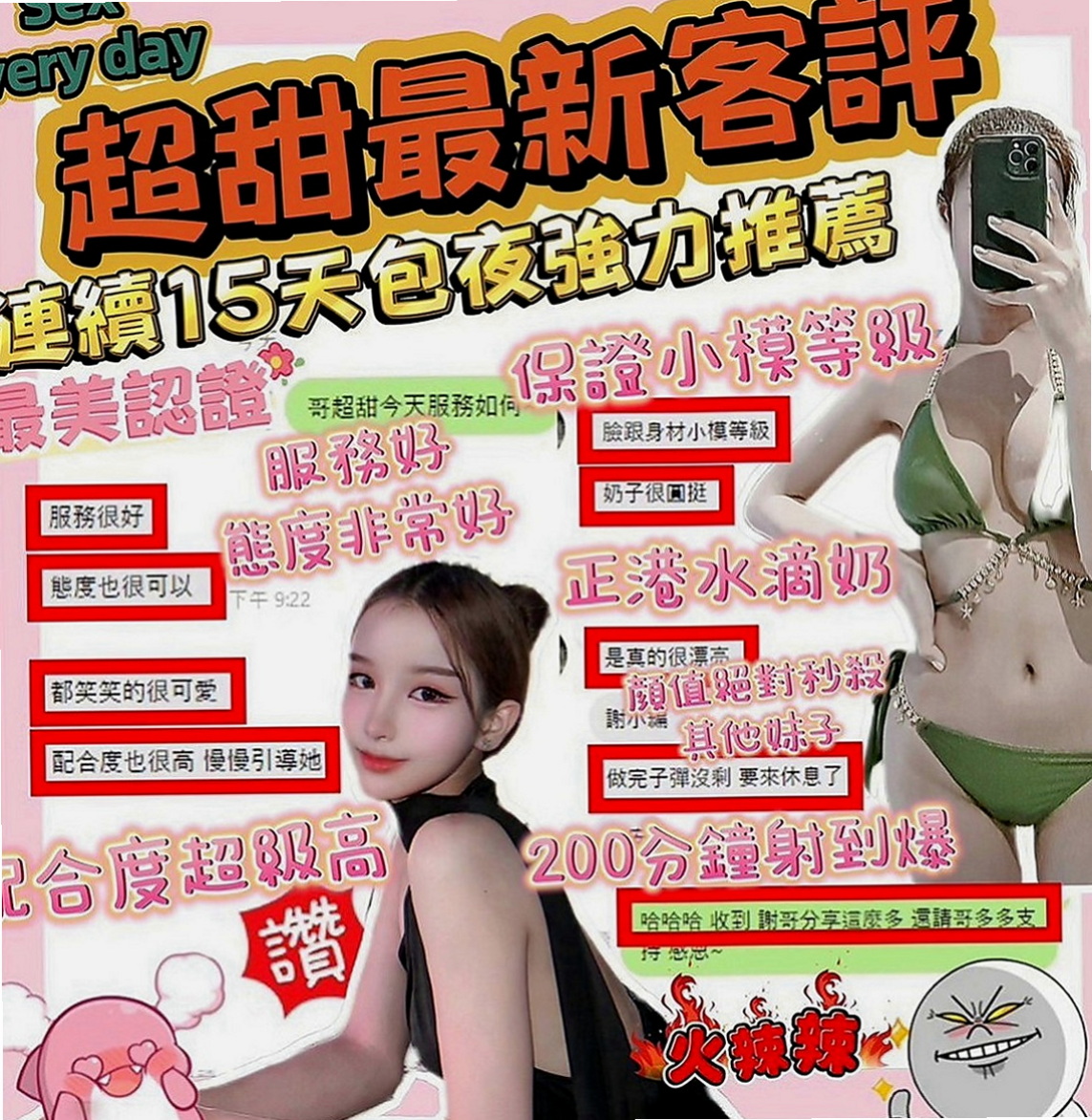 大樹外約按摩：歡馨 |最美空姐|166cm|46kg|D罩杯|18歲|服務真是沒話說一級棒！絕對物有超值~超銘感的波波很挺 Q彈 摸起來很滑手感很好~