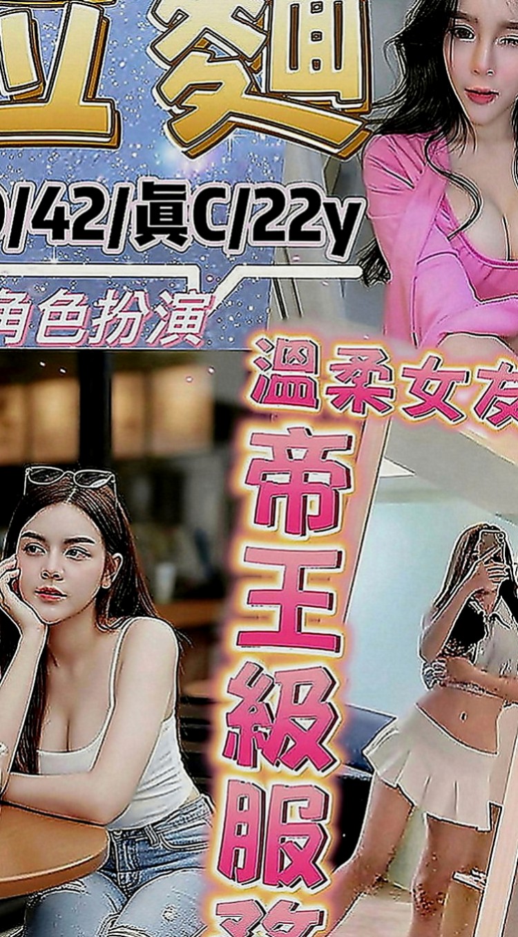 豐原外送茶：真心 |小秘書|167cm|53kg|D罩杯|21歲|服務熱情 69 親親 對客人很用心  白泡泡幼綿綿的乳球 散發濃濃奶香味