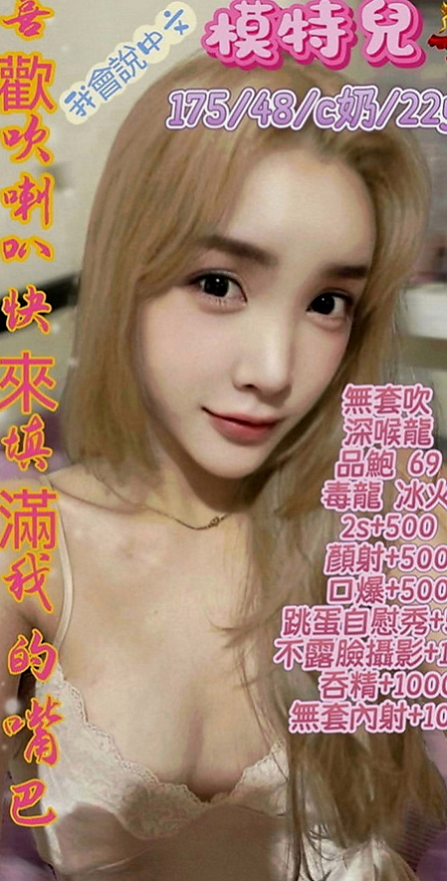 七股外約：顏娜 |辦公室OL|170cm|48kg|D罩杯|21歲|買 可以玩到很多喔 一小時幾次妹都願意喔 還私下玩後門 私下玩無套 絕對安全唷)