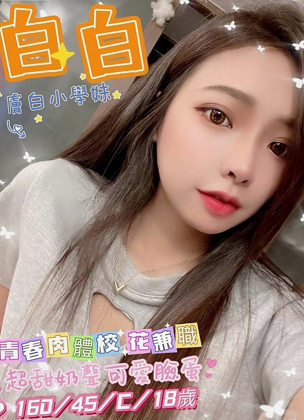 信義找茶：紋瑜 |學校校花|166cm|53kg|C罩杯|19歲|#XXX學妹暑假兼職了 高潮一直要殺手鐧 69