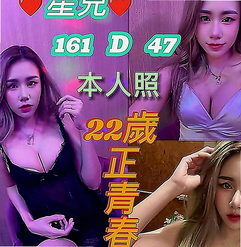 鳥松找妹妹：緹娜 |大一學生妹|166cm|45kg|C罩杯|21歲|出眾的外表充滿親和力ㄉ笑容  純天然的E杯大咪咪幼教老師