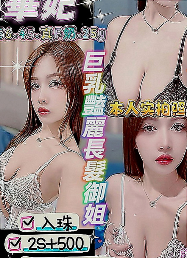 桃園外送茶|一夜情：露比 |年輕學生|168cm|55kg|D罩杯|24歲|特殊服務：美足幫你足交~沒試過的哥哥 緊來試試這爽滋味