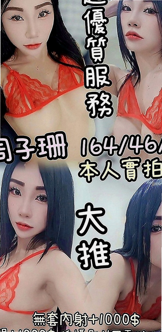 信義找援：艾草 |北護女大生|164cm|48kg|E罩杯|18歲|超級騷 喜歡舔的肉棒 奶大 敢玩 口技超贊