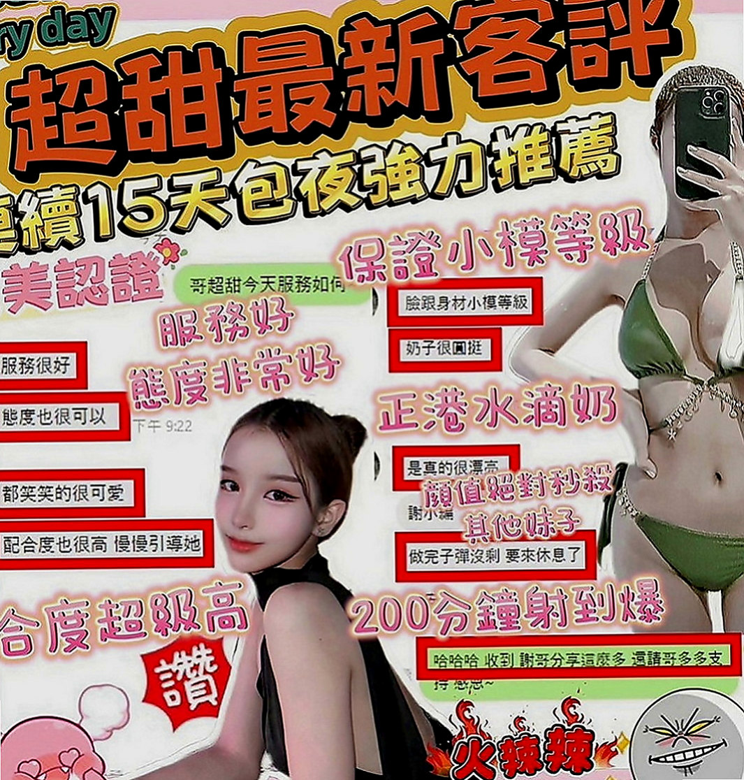 大樹外約按摩：歡馨 |最美空姐|166cm|46kg|D罩杯|18歲|服務真是沒話說一級棒！絕對物有超值~超銘感的波波很挺 Q彈 摸起來很滑手感很好~