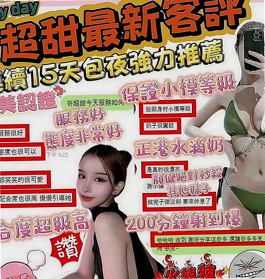 大樹外約按摩：歡馨 |最美空姐|166cm|46kg|D罩杯|18歲|服務真是沒話說一級棒！絕對物有超值~超銘感的波波很挺 Q彈 摸起來很滑手感很好~