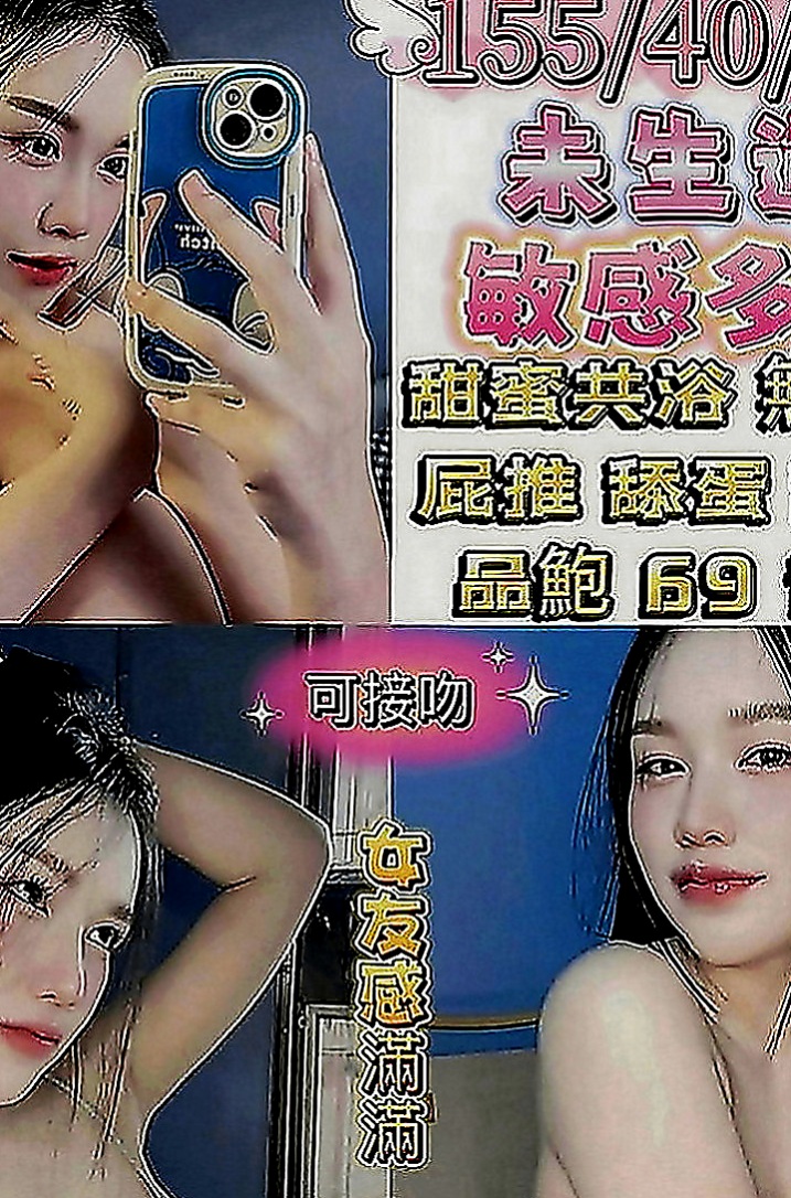 貢寮外約茶：皓潔 |電臀辣妹|169cm|44kg|D罩杯|18歲|叫床很銷魂 喜歡後備式 喜歡精液的味  小淫美是外貌清純內心淫蕩 #悶騷型