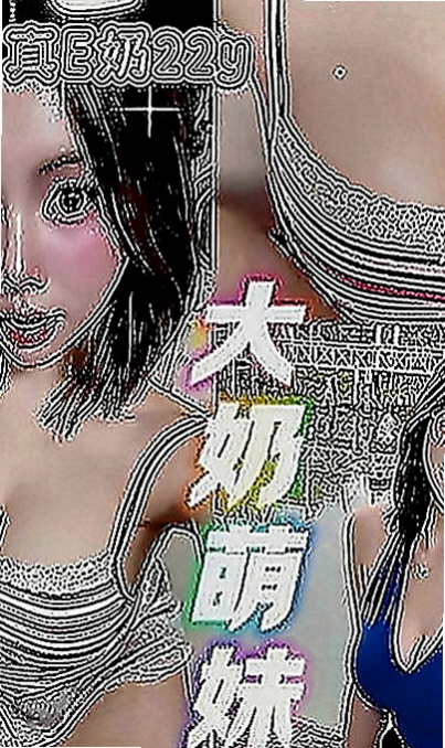 基隆定點茶|外送茶莊：麗雅 |援交学生|163cm|53kg|C罩杯|24歲|長相氣質 外貿A+ 大尺度“小野貓 ”艷麗火辣 喜歡穿超性感的衣服服務很周到~床上是淫蕩的