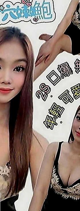 楊梅找女人：泡泡 |藝術大學|168cm|53kg|E罩杯|18歲|且妹妹生活正常,下面無味~~  經驗不 ~~容易濕濕出水~~